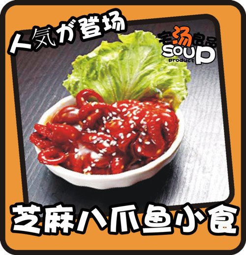 芝麻八爪鱼-寿司材料日式小食即食味付章鱼方便大只-400g在类目 水产肉类/新鲜蔬果/熟食, 海鲜/水产品/制品, 章鱼, 冷冻章鱼中 - 来自Buy2taobao.com提供专业的淘宝代购服务