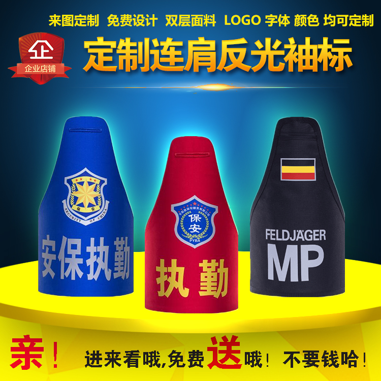 Custom customized high-grade Reflective Armband Special type luminescence Armband Security patrols Security officer Red and yellow armbandsin the Sports/Yoga/Fitness/Fans supplies , Football , Training aids , Armband category - from Buy2taobao.com to provide professional Taobao agent buy service
