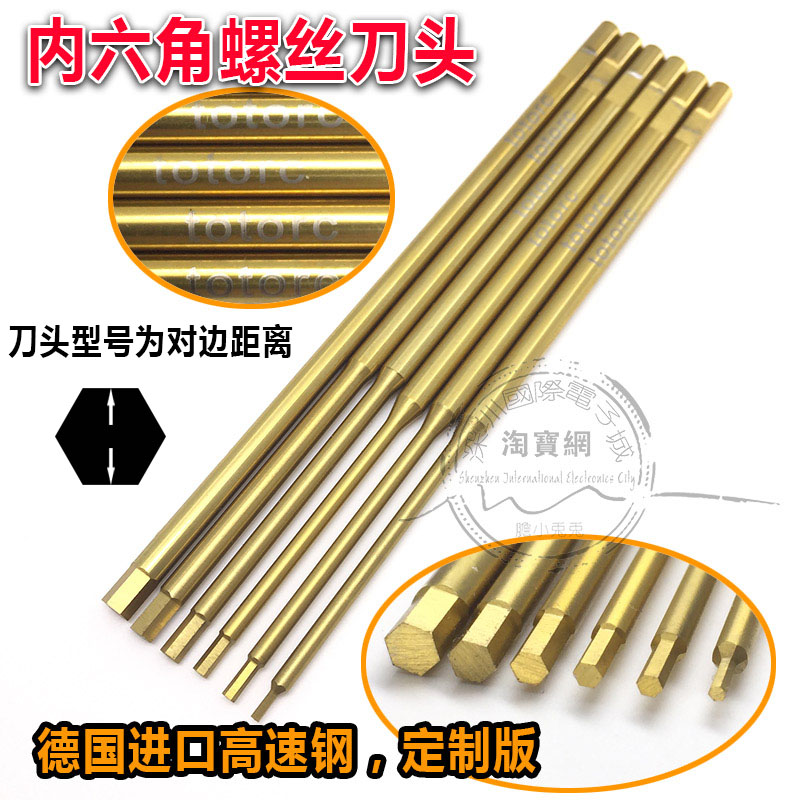 航模1.5 2.0 2.5 3.0 mm 內六角螺絲刀頭 進口高速鋼 3.5mm刀杆在類目 模玩/動漫/周邊/cos/桌遊, 模型製作工具/輔料耗材中 - 來自Buy2taobao.com提供專業的淘寶代購服務