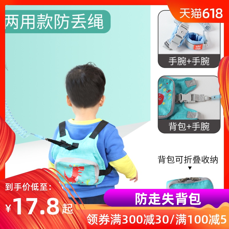 兒童防走失帶牽引繩寶寶防走丟失背帶手環兩用背包遛娃繩溜娃神器在類目 尿片/洗護/餵哺/推車牀, 揹帶/學步帶/出行用品, 出行用品中 - 來自Buy2taobao.com提供專業的淘寶代購服務