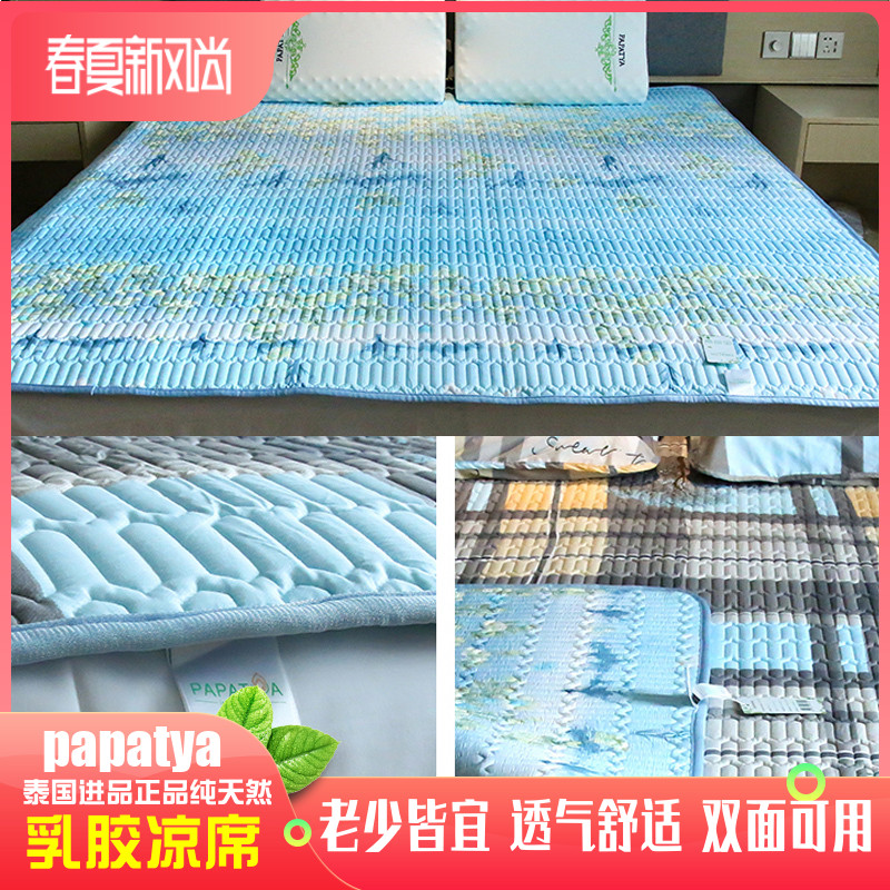 泰国PAPATYA天然乳胶凉席双面单面冰丝抗菌防螨吸湿透气冰凉正品在类目 床上用品, 凉席/竹席/藤席/草席/牛皮席中 - 来自Buy2taobao.com提供专业的淘宝代购服务