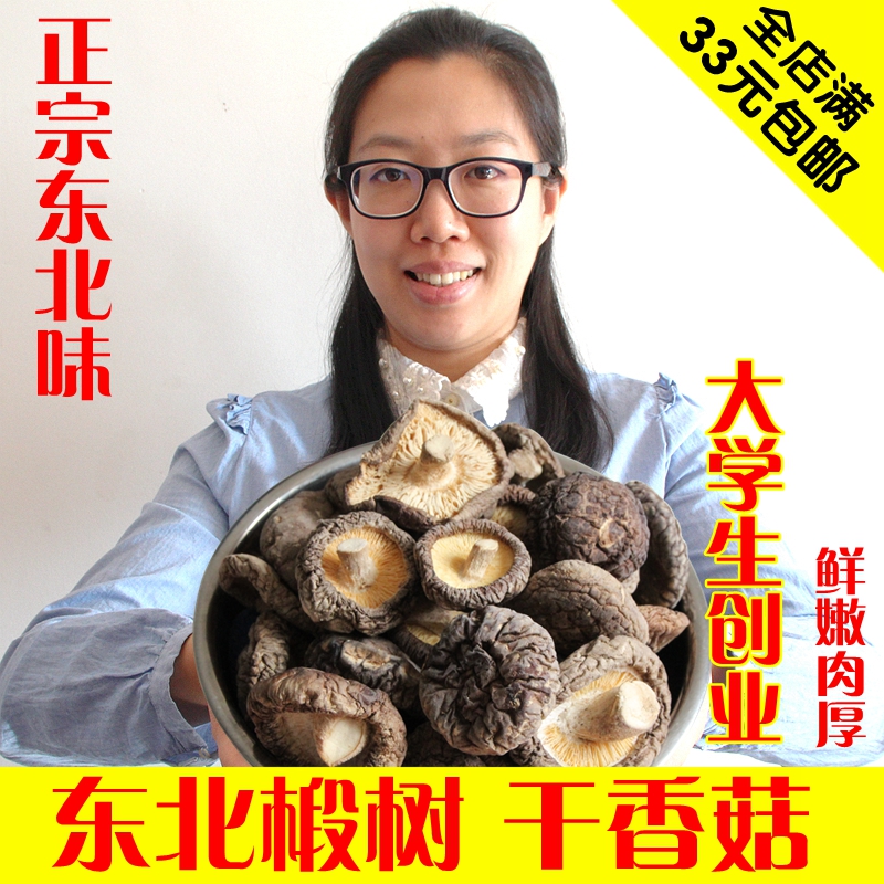 2018新东北野生香菇干货 椴木珍珠小香菇蘑菇金钱菇肉厚无根150克在类目 粮油米面/南北干货/调味品, 南北干货/肉类干货, 干货/土特产, 香菇类中 - 来自Buy2taobao.com提供专业的淘宝代购服务