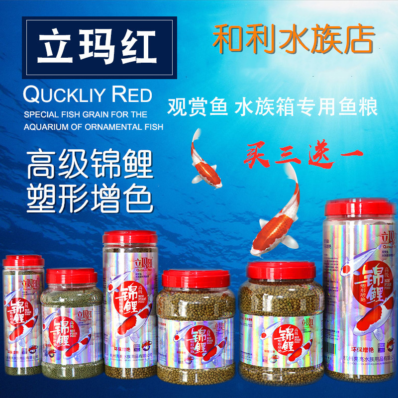 立玛红 锦鲤鱼粮颗粒塑形增艳鱼饲料 环保 健体增红鱼食金鱼粮包在类目 宠物/宠物食品及用品, 水族世界, 观赏鱼饲料中 - 来自Buy2taobao.com提供专业的淘宝代购服务