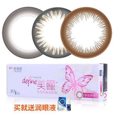 强生新美瞳彩色隐形近视眼镜define日抛30片包邮ys