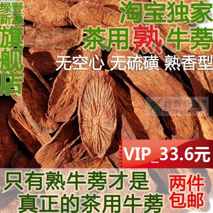  茶用熟牛蒡片 熟香型 绿野新源独家正品 黄金牛蒡茶 无硫 2件包邮
