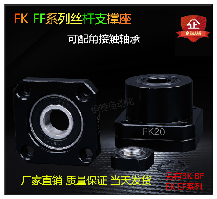 精密滾珠絲杆支撐座 FK/FF10/12/15/20/25/30法蘭式軸承固定座在類目 五金/工具, 機械五金, 軸承附屬件, 軸承座中 - 來自Buy2taobao.com提供專業的淘寶代購服務