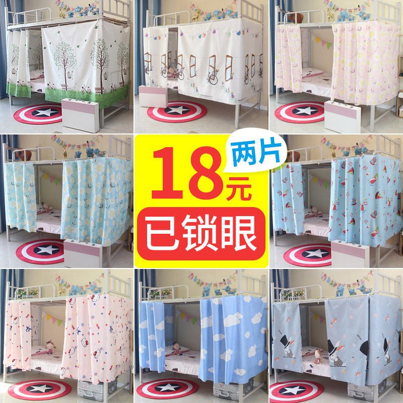 girl dorm Bed curtain Lower berth dormitory student fresh Bed around boy Upper berth shading Drapesin the Bedclothes , Bed mantle category - from Buy2taobao.com to provide professional Taobao agent buy service