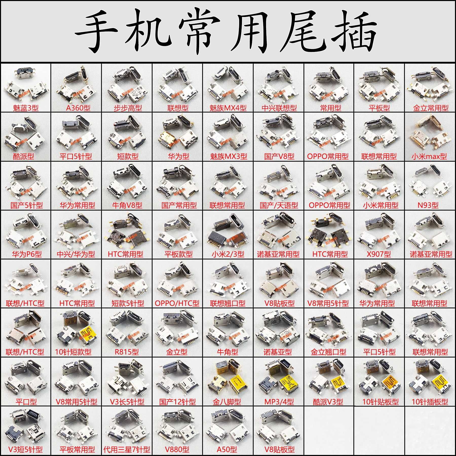 手机常用尾插 国产配件通用5针 华为金立OPPOvivo魅族 V8充电接口|ruв категории Цифровые аксессуары, аксессуары для мобильных телефонов, мобильный телефон, частей - от Buy2taobao.com для оказания профессиональной услуги покупки агента Taobao