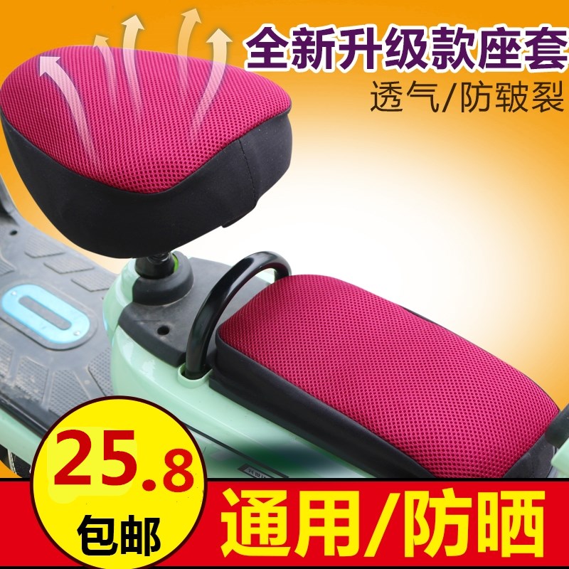 春季夏季电动车透气座套踏板车座套坐垫电瓶车坐套|ruв категории электромобиль/аксессуары/транспортных средств, электромобиль нулевой/аксессуары, электромобиль подушки - от Buy2taobao.com для оказания профессиональной услуги покупки агента Taobao