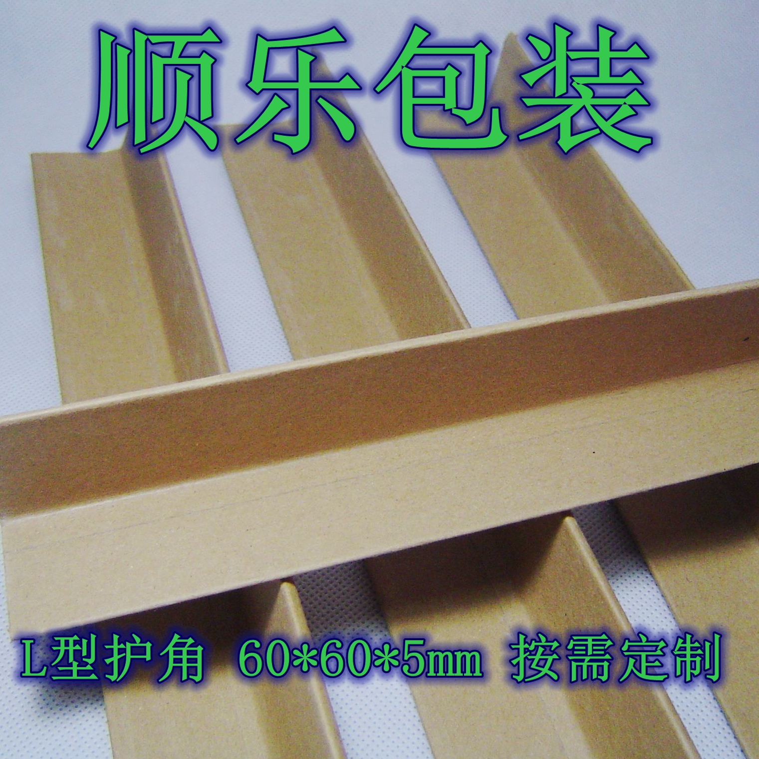Paper angle Paper wrapping angle Corner plate Paper Corner 60*60*5 Only 2.3 element/rice Angle protector Wrapping filmin the Personalized custom/Design Services/DIY , Custom packaging supplies , Other custom class category - from Buy2taobao.com to provide professional Taobao agent buy service