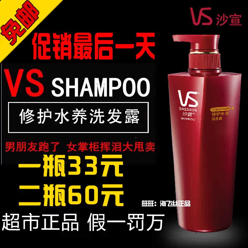 【超低价包邮】沙宣修护水养洗发水/露 功效任选