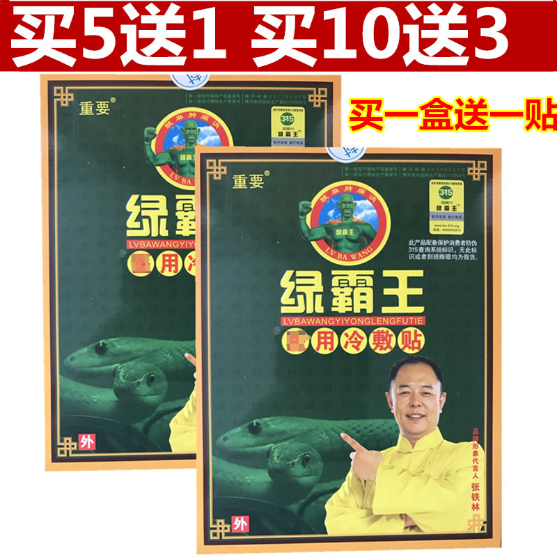 绿霸王痛麻保健贴升级为绿霸王冷敷贴买10盒送3盒在类目 居家日用, 防护用品, 护膝/护腰/护肩/护颈中 - 来自Buy2taobao.com提供专业的淘宝代购服务