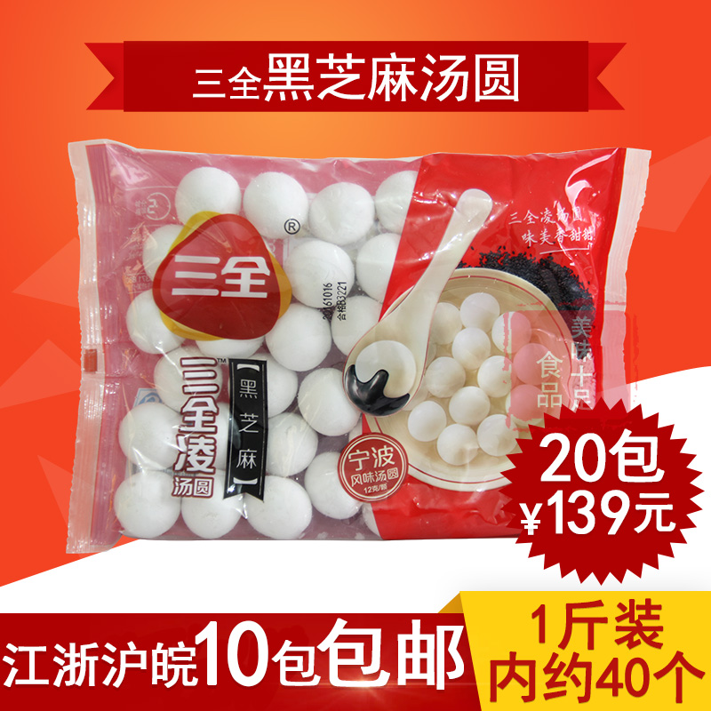 三全凌黑芝麻汤圆三全食品速冻汤圆宁波风味500g江浙沪皖10包免邮在类目 粮油米面/南北干货/调味品, 方便速食, 汤圆中 - 来自Buy2taobao.com提供专业的淘宝代购服务