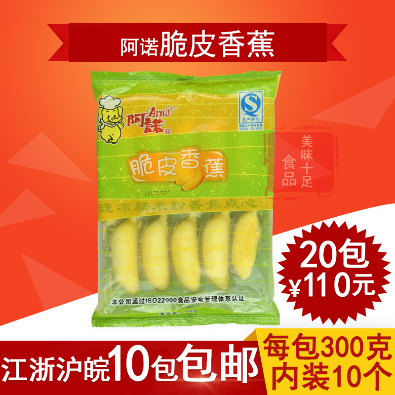 糕點 速凍糯米粉香蕉 美味點心 阿諾脆皮香蕉10只裝 300克在類目 糧油米麪/南北乾貨/調味品, 方便速食, 其它中 - 來自Buy2taobao.com提供專業的淘寶代購服務