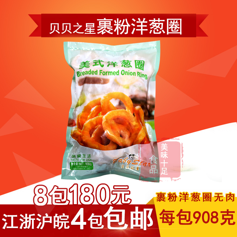 贝贝之星洋葱圈 原味洋葱圈 洋葱圈冷冻 炸 裹粉洋葱圈 908克/包|ruв категории зерно риса/север и Юг сухих грузов/приправы, удобный момент, другие - от Buy2taobao.com для оказания профессиональной услуги покупки агента Taobao