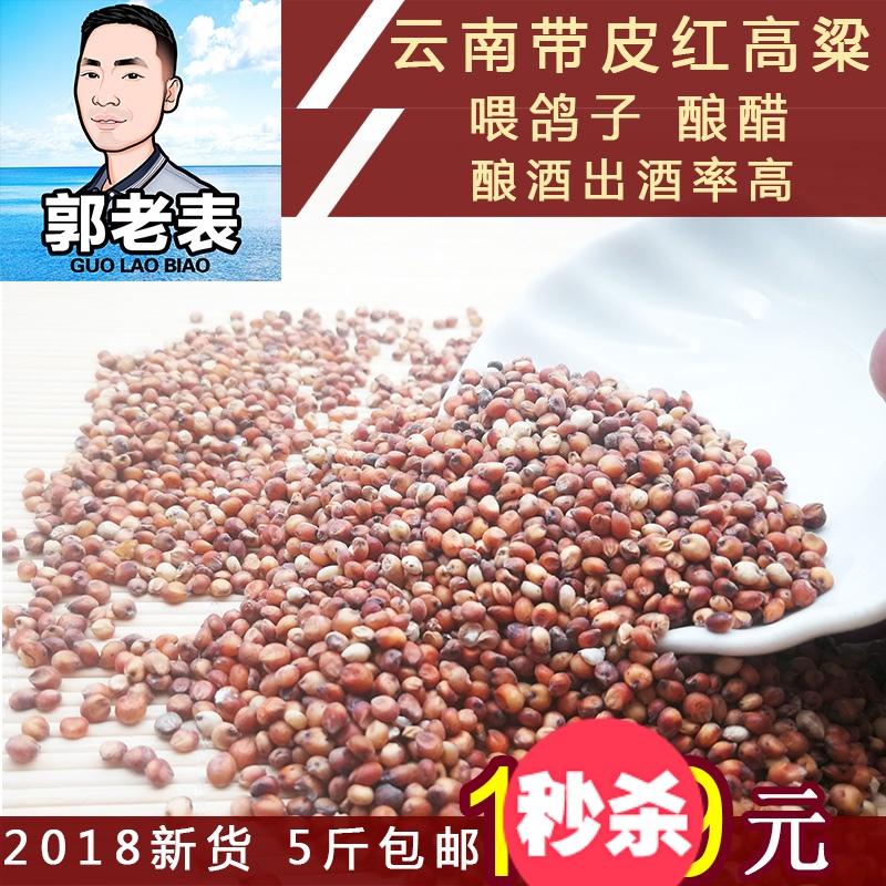 Yunnan Farm Red Sorghum Wine-making high-grain rice Brewing vinegar Gao Liang dove Food 5in the Agri rice/Dried foods/Condiment , Meter/Flour/Grains , Other food category - from Buy2taobao.com to provide professional Taobao agent buy service