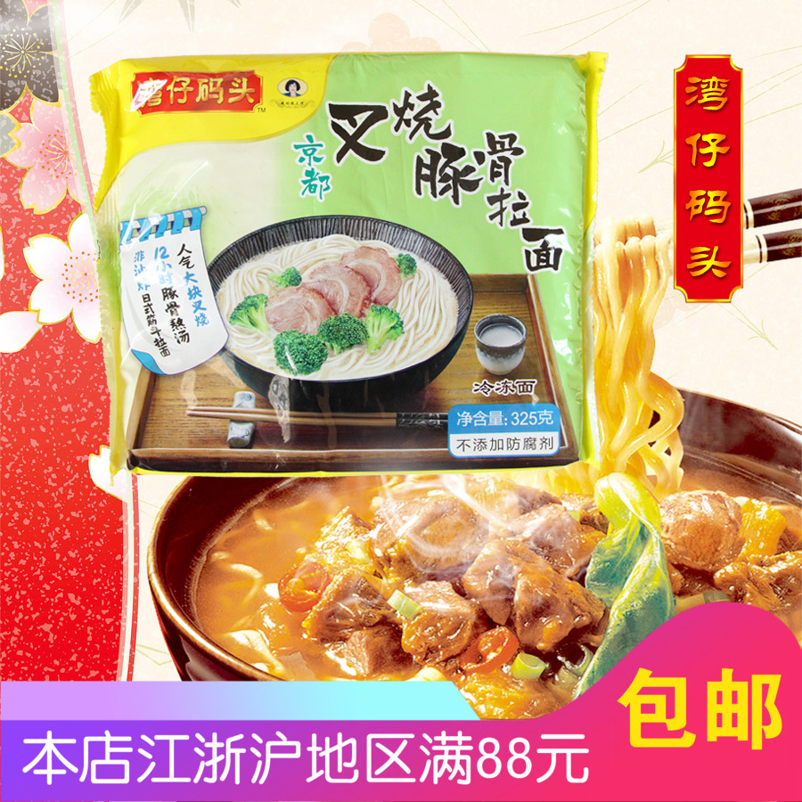 湾仔码头冷冻速食京都叉烧豚骨拉面325g面条营养方便速食早餐夜宵|ruв категории зерно риса/север и Юг сухих грузов/приправы, удобный момент, лапша/вермишель (будет готовить лапшу) - от Buy2taobao.com для оказания профессиональной услуги покупки агента Taobao