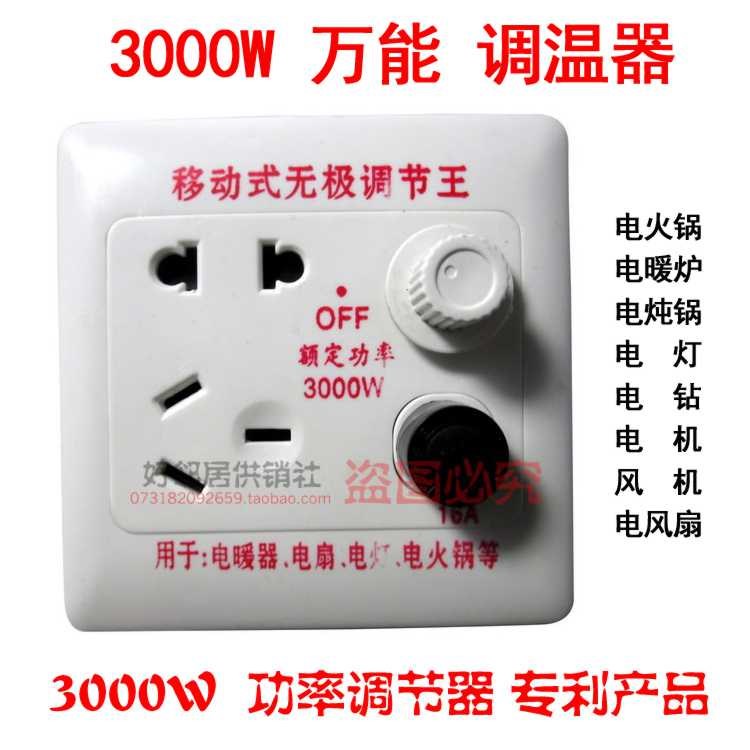 牌移动式调温王/3000W无极调温开关/电流调节开关/大功率|ruв категории жизнь прибор, Другие бытовой техники, Другие бытовой техники - от Buy2taobao.com для оказания профессиональной услуги покупки агента Taobao