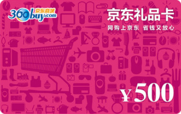 京东礼品卡500元优惠券|一淘网优惠购|购就省