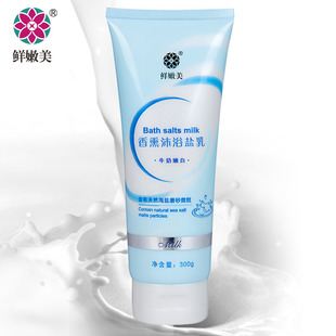  鲜嫩美 牛奶嫩白香薰沐浴盐乳300g 牛奶浴盐专业去角质 美白嫩肤