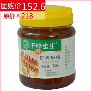  千峰蜜庄 野蜂巢蜜1000g 纯野生蜂蜜 绿色产品 海南特产 一件包邮