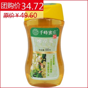  千峰蜜庄 槐花蜜500g 天然纯蜂蜜 绿色产品无添加