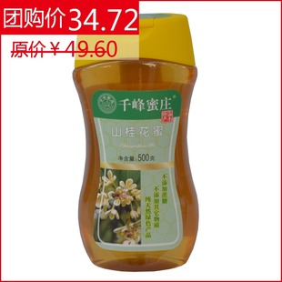  千峰蜜庄 山桂花蜜500g 天然纯蜂蜜 绿色产品 特产 满68元包邮