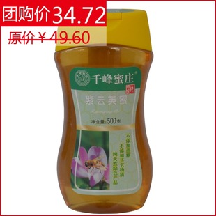  千峰蜜庄 紫云英蜜500g 天然纯蜂蜜 绿色产品 满68元包邮