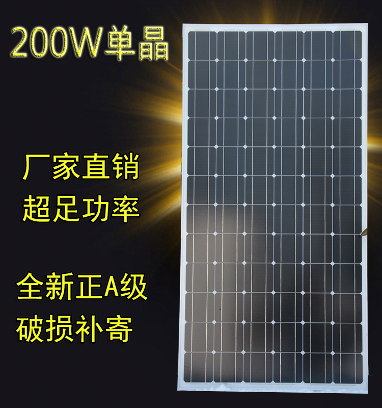 全新200W瓦单晶太阳能板太阳能电池板发电板光伏发电系统12V家用在类目 五金/工具, 机电五金, 电池/电力配件中 - 来自Buy2taobao.com提供专业的淘宝代购服务