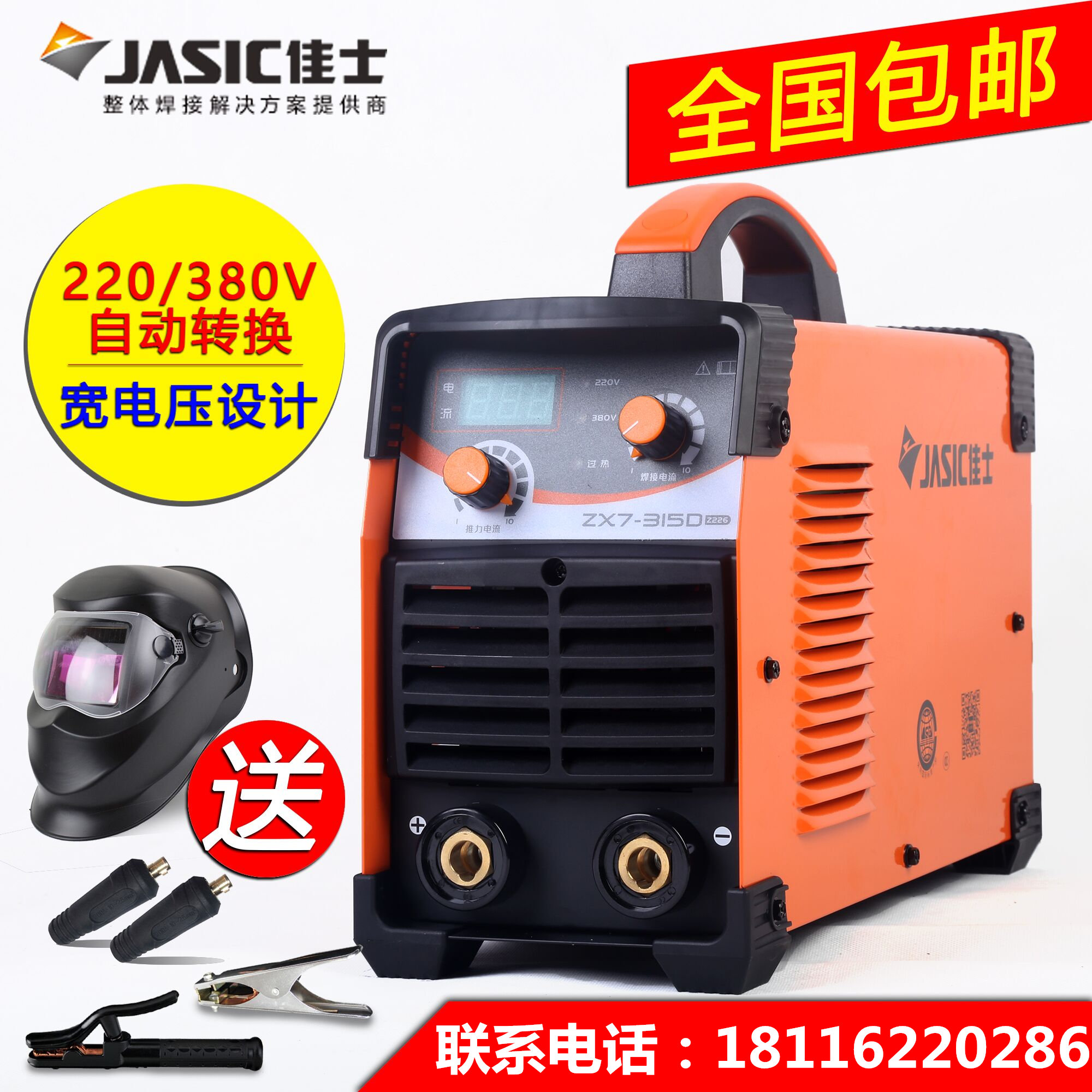 佳士电焊机家用小型全铜芯佳士宝ZX7-200E逆