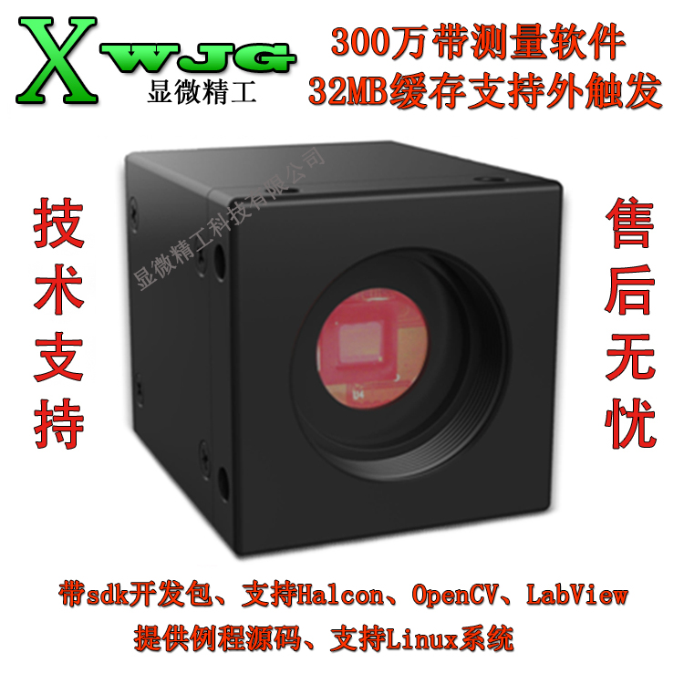 工業相機 高清300萬像素帶緩存 帶測量 工業攝像頭 提供SDK開發包在類目 電子/電工, 監控器材及系統, 監控攝像機, 槍機中 - 來自Buy2taobao.com提供專業的淘寶代購服務
