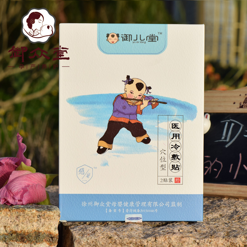 Yu Chung Tang Children Powder acupoint Cold paste Runny nose Cough Botanyin the Maternity/Maternal supplies/Nutrition , Prenatal and postnatal mother supplies , Other category - from Buy2taobao.com to provide professional Taobao agent buy service