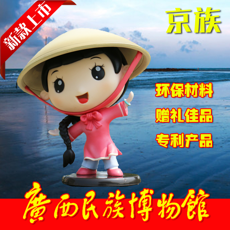 京族卡通公仔 广西民族可爱娃娃 外国人特色旅游生日礼物文创产品在类目 特色手工艺, 少数民族特色工艺品, 京族中 - 来自Buy2taobao.com提供专业的淘宝代购服务