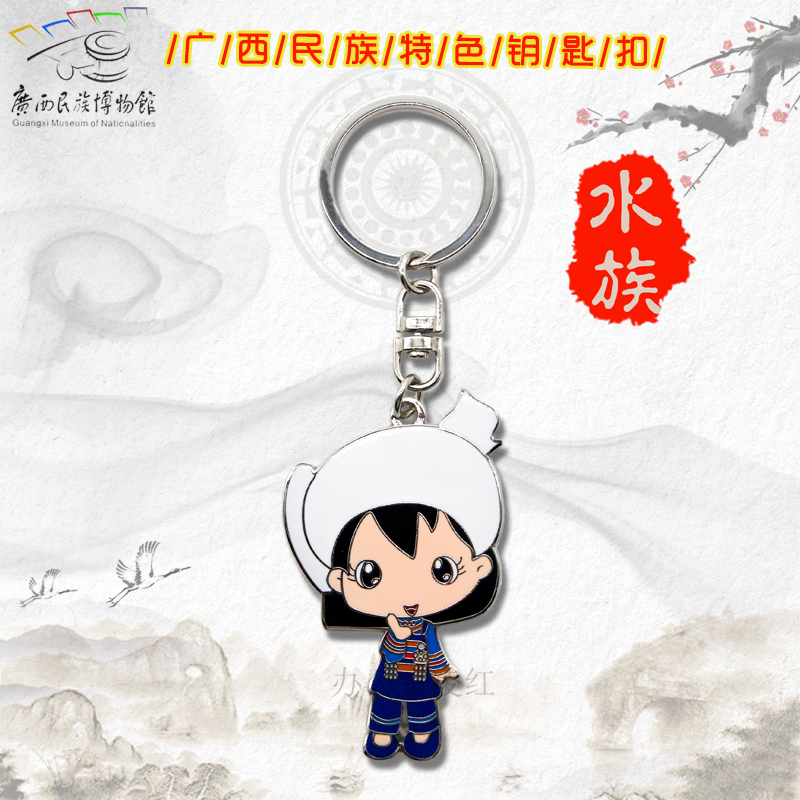 广西民族博物馆水族工艺品创意汽车钥匙链少数创意挂件文创产品|ruв категории Ручная работа, национальных меньшинств, в особенности ремесла, аквариум - от Buy2taobao.com для оказания профессиональной услуги покупки агента Taobao
