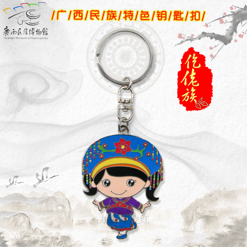 廣西民族博物館特色工藝仡佬族鑰匙鏈可愛形象包挂飾挂件文創産品在類目 特色手工藝, 少數民族特色工藝品, 仡佬族中 - 來自Buy2taobao.com提供專業的淘寶代購服務