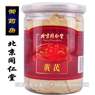  特级黄芪片(北芪片) 同仁堂正品中药材大片黄芪茶配当归党参瓶装