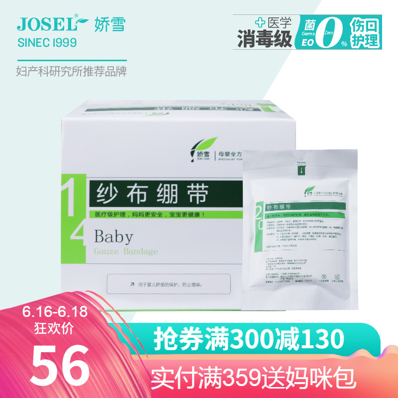 娇雪新生儿一次性护脐带纱布绷带宝宝护肚围肚脐带婴儿脐部护理带|ruв категории подгузник/шампунь/вскармливать/тележка кроватью, Другие малыш товаров - от Buy2taobao.com для оказания профессиональной услуги покупки агента Taobao