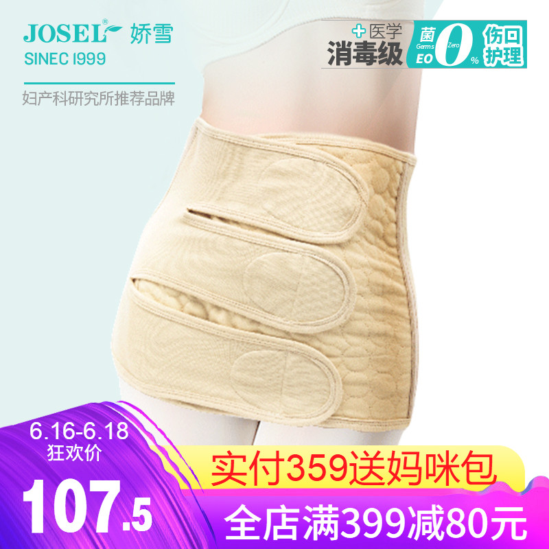 娇雪 剖腹产专用收腹带 3段调节产后收腹可放暖宫贴束缚带|ruв категории Всё для беременных и кормящих, обязательный пояс/материнской похудения пластиковый корпус одежды/таз исправления пояс, корсет пояс - от Buy2taobao.com для оказания профессиональной услуги покупки агента Taobao