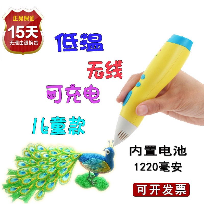德望10代儿童3d打印笔低温无线充电三D的立体涂鸦绘画笔抖音神笔在类目 3C数码配件, 胶片相机配件, 拍立得配件及周边, 涂鸦笔中 - 来自Buy2taobao.com提供专业的淘宝代购服务