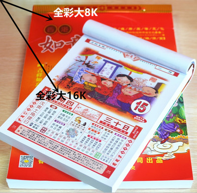2018狗年香港如意堂日历挂历撕历吉祥福历通胜老皇历择吉通 黄历
