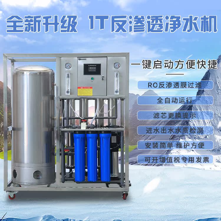商用净水机工业水处理纯净水桶装水玻璃水去离子水RO反渗透设备在类目 厨房电器, 净水器中 - 来自Buy2taobao.com提供专业的淘宝代购服务