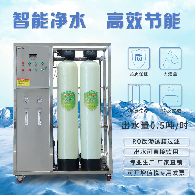 大型RO反渗透净水器工业商用水处理设备去离子水直饮水机厂家直销|ruв категории кухонные приборы, чистой воды - от Buy2taobao.com для оказания профессиональной услуги покупки агента Taobao