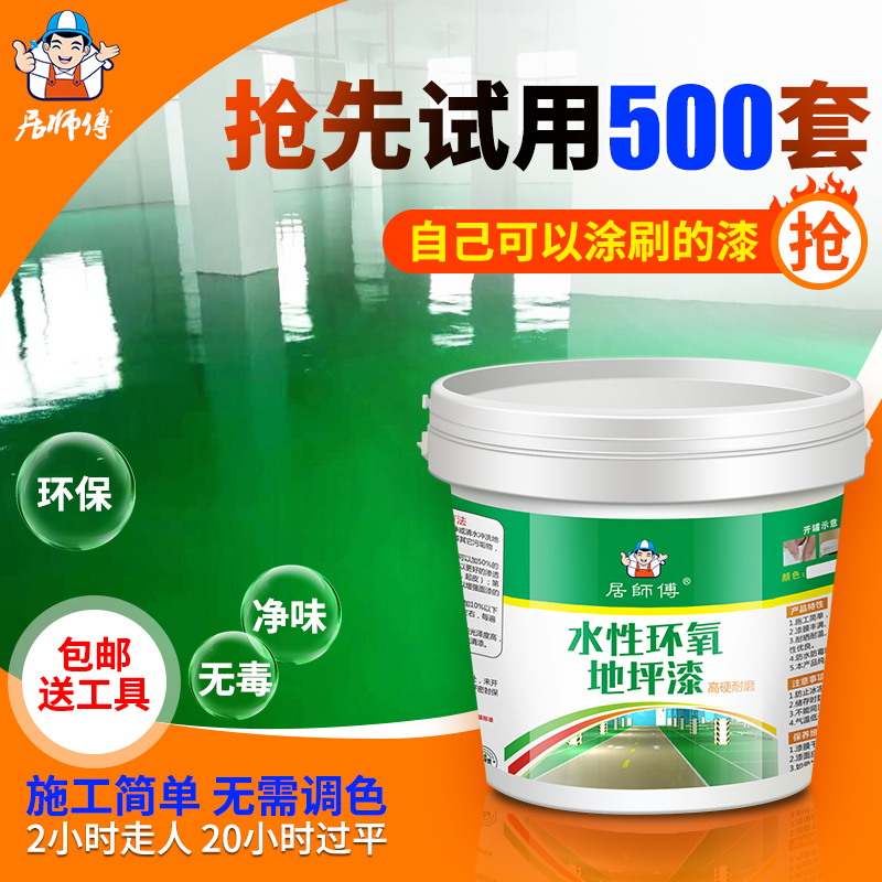 水性环氧树脂地坪漆水泥地面漆地板漆家用油漆自流平耐磨室内室外在类目 基础建材, 油漆, 工业漆, 环氧漆(地坪漆)中 - 来自Buy2taobao.com提供专业的淘宝代购服务