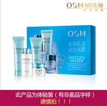 欧诗漫专柜正品 欧诗漫水氧活能旅行四件套 美白补水保湿 包邮