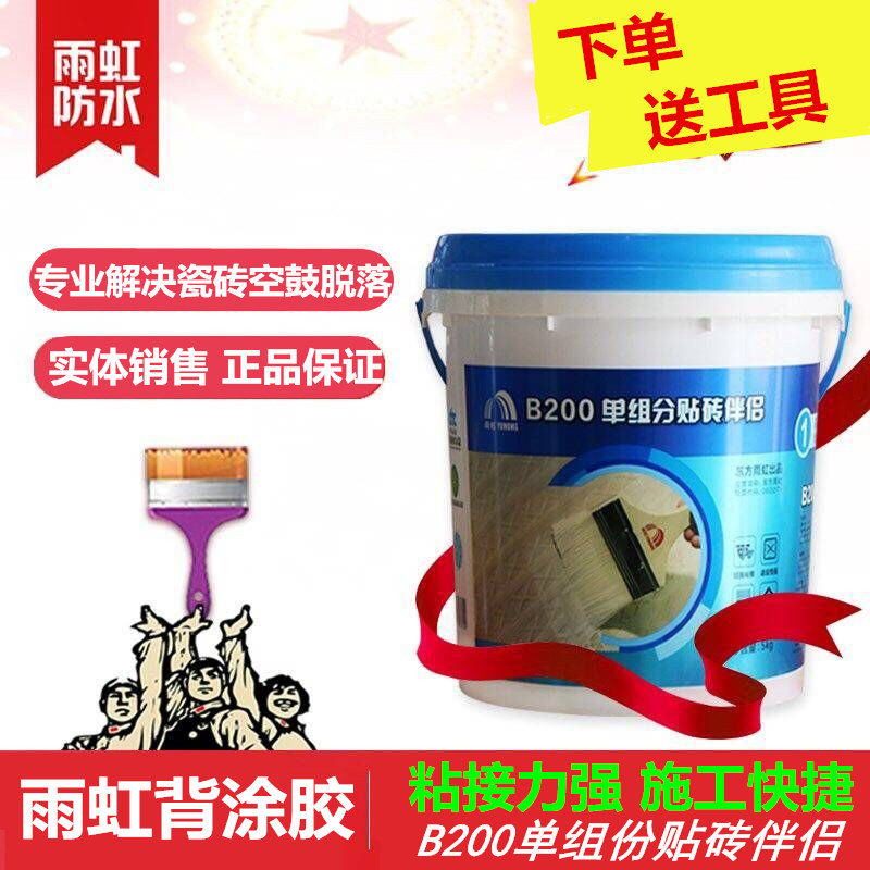 雨虹B200单组份瓷砖背胶玻化砖瓷砖大砖上墙背涂胶强力粘贴粘合剂|msdalam kategori bahan binaan asas, Aksesori Kawasan, aksesori jubin, pelekat jubin - dari Buy2taobao.com untuk memberikan perkhidmatan ejen Taobao profesional membeli