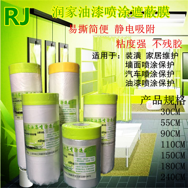 润家和纸遮蔽保护膜高粘不脱胶 喷漆装修家具硅藻泥汽车专用包邮|msdalam kategori bahan binaan asas, cat, bahan cat, gam/pelekat - dari Buy2taobao.com untuk memberikan perkhidmatan ejen Taobao profesional membeli