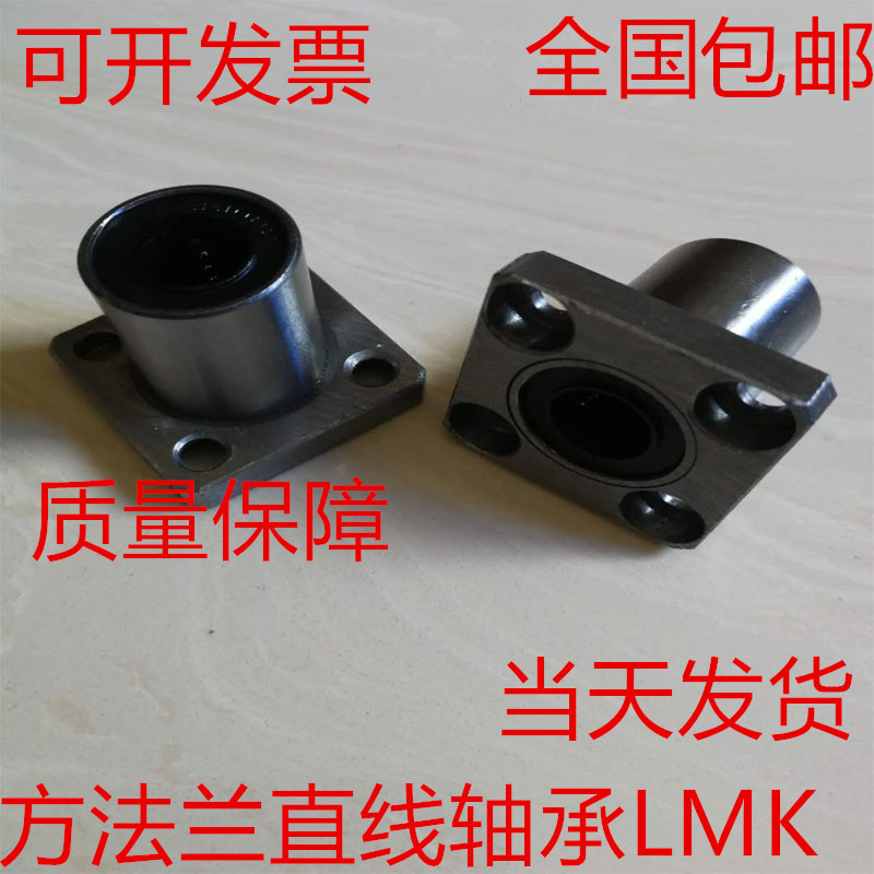 直线导轨滑块 带座方形法兰直线轴承LMK6 8 10 12 13 16 20UU光轴在类目 五金/工具, 机械五金, 滚动轴承, 直线运动轴承中 - 来自Buy2taobao.com提供专业的淘宝代购服务