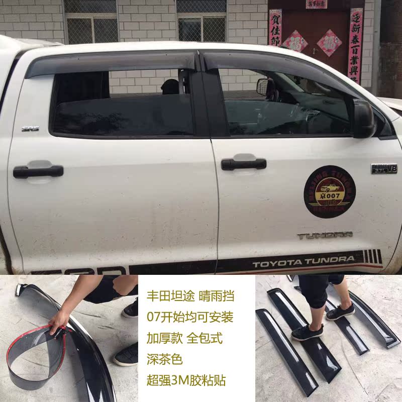 豐田坦途加裝紅杉晴雨擋 加寬雨眉 門窗雨搭 坦途車窗導流板改裝在類目 汽車/用品/配件/改裝, 汽車外飾品/加裝裝潢/防護, 汽車防護, 雨眉/晴雨擋中 - 來自Buy2taobao.com提供專業的淘寶代購服務