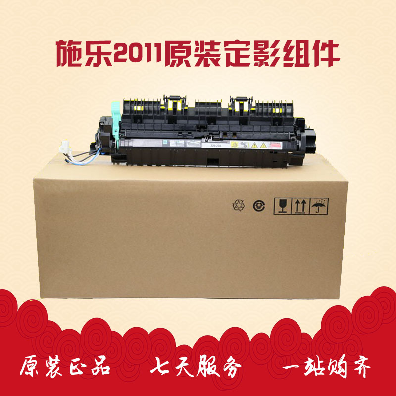 适用富士施乐S2320 2520 1810 2420 2110N 2011NDA定影器定影组件|ruв категории офисное оборудование/расходные материалы/соответствующие услуги, Другие конторского оборудования, аксессуары, копир аксессуары - от Buy2taobao.com для оказания профессиональной услуги покупки агента Taobao