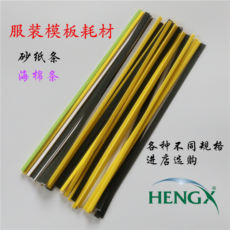 服装模板机耗材 砂纸条 海绵条 模板机胶条 胶带 服装模板机配件在类目 生活电器, 生活家电配件, 缝纫机配件中 - 来自Buy2taobao.com提供专业的淘宝代购服务